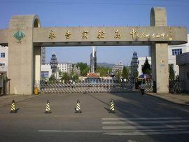 永吉實驗高中 永吉實驗高中