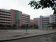 四川省鄰水縣職業中學