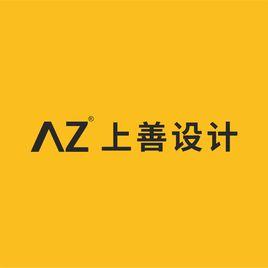 深圳上善工業設計有限公司 深圳上善工業設計有限公司