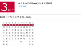 深圳公交E3路 深圳公交E3路
