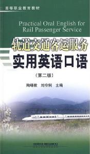 服務實用英語口語