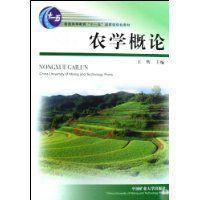 農學概論 農學概論