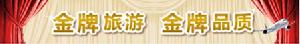 金牌旅遊網