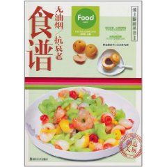 無油煙抗衰老食譜