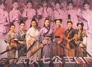 武俠七公主 武俠七公主