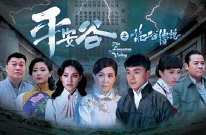 平安谷·逐個捉 平安谷·逐個捉