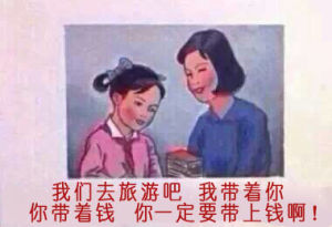 我帶著你你帶著錢 我帶著你你帶著錢