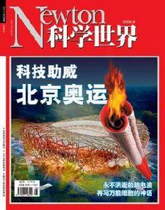 NEWTON科學世界 NEWTON科學世界