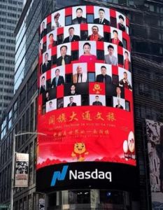 闊旗大通文旅榮登納斯達克“世界第一屏”