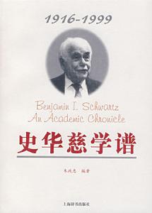 Benjamin I. Schwartz
