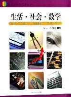 生活社會數學 生活社會數學