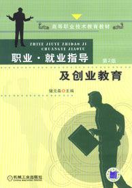 職業就業指導及創業教育 職業就業指導及創業教育