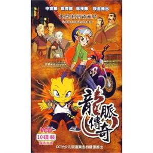 龍脈傳奇的宣傳圖片