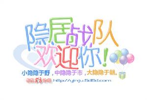 賽爾號隱居戰隊