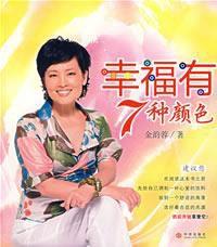 幸福有7種顏色