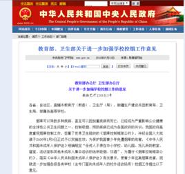 關於進一步加強學校控煙工作的意見 關於進一步加強學校控煙工作的意見