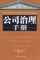 公司治理手冊