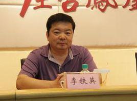 李鐵英[遼寧電晶體廠高級工程師]