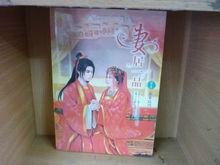 妻居一品[起點小說]