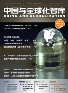 《中國與全球化智庫》封面