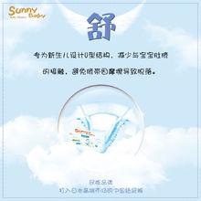 Sunny Baby紙尿褲