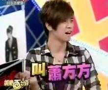 蕭方方