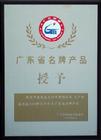 2005年榮獲“廣東省名牌”稱號