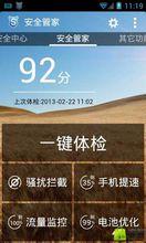 手機安全衛士