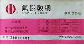 氟硼酸銅 氟硼酸銅
