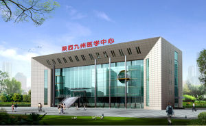 西安九州醫學中心