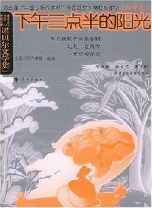 下午三點半的陽光 下午三點半的陽光