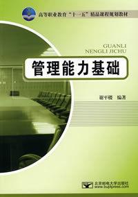 管理能力基礎 管理能力基礎