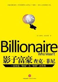 《影子富豪傑克&middot;菲尼》