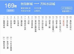 佛山公交169路 佛山公交169路