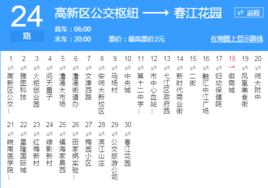 蕪湖公交24路 蕪湖公交24路
