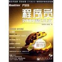 程式設計師2009精華本 程式設計師2009精華本