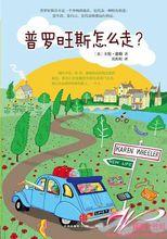 普羅旺斯怎么走