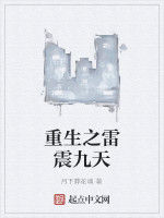 重生之雷震九天