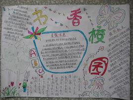 校園手抄報模板 校園手抄報模板