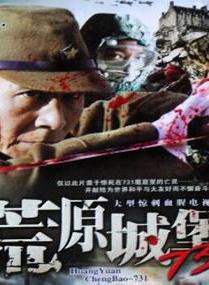 荒原城堡731 荒原城堡731