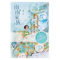 泡泡家族 泡泡家族