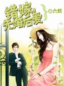 婚後強愛 婚後強愛