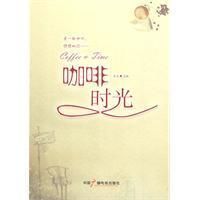 《咖啡·時光》
