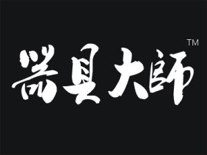 器具大師 器具大師