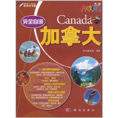 完全自游加拿大