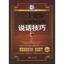 說話技巧[奚華編著圖書]