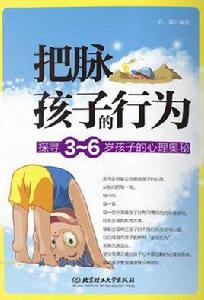 把脈孩子的行為