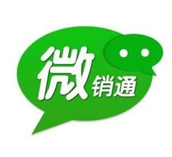 微銷通 微銷通