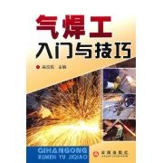 氣焊工入門與技巧
