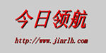 今日領航 今日領航